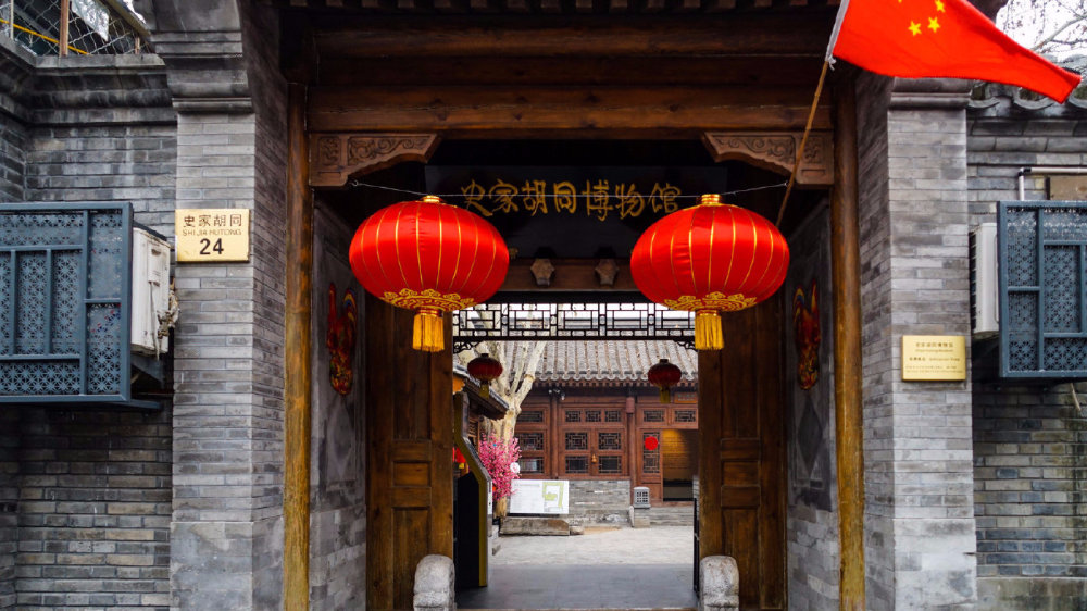 Shijia Hutong Museum